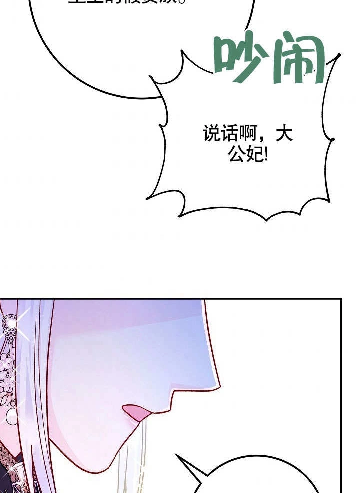 《海军上将的妖妻》第50话 第105页