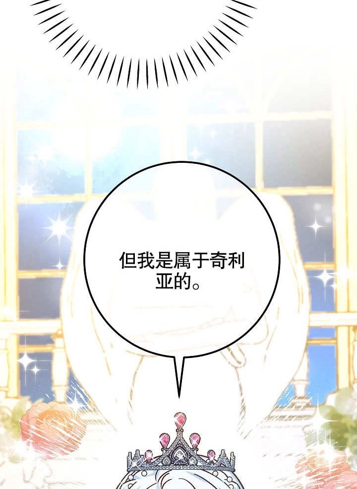 《海军上将的妖妻》第50话 第115页