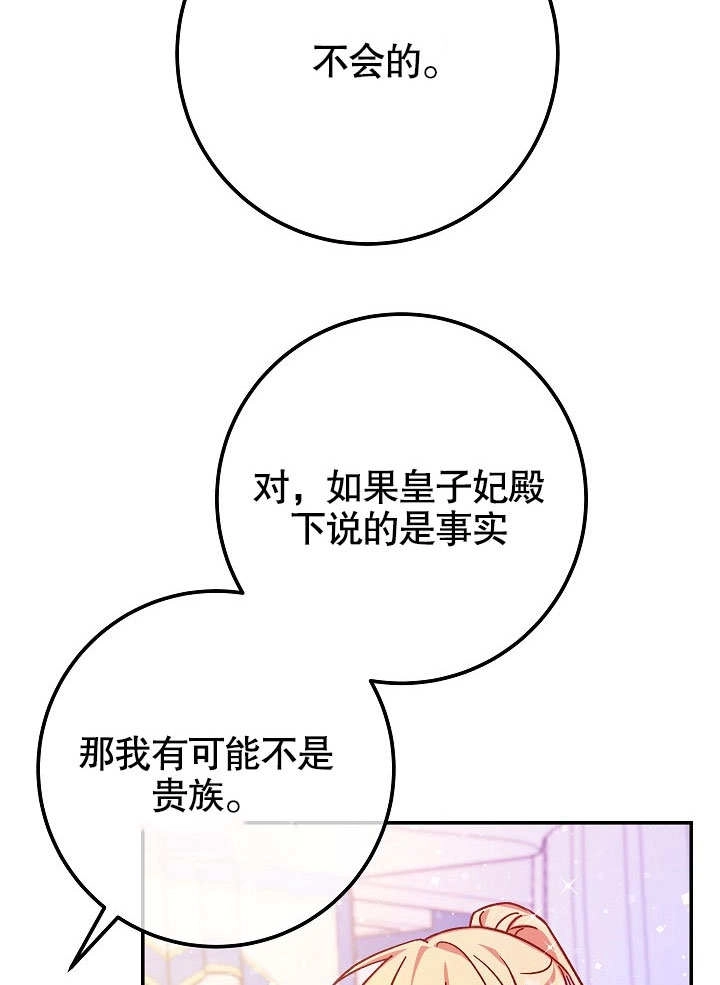 《海军上将的妖妻》第50话 第113页
