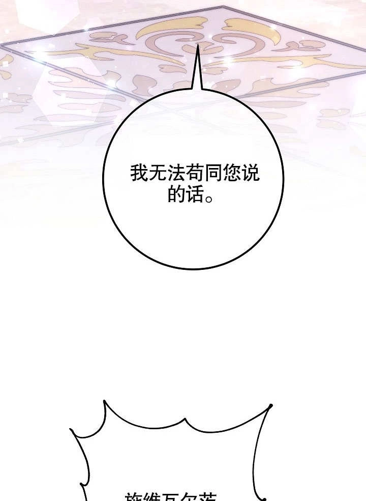 《海军上将的妖妻》第50话 第42页