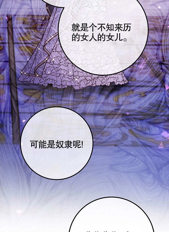 《海军上将的妖妻》第50话 第98页