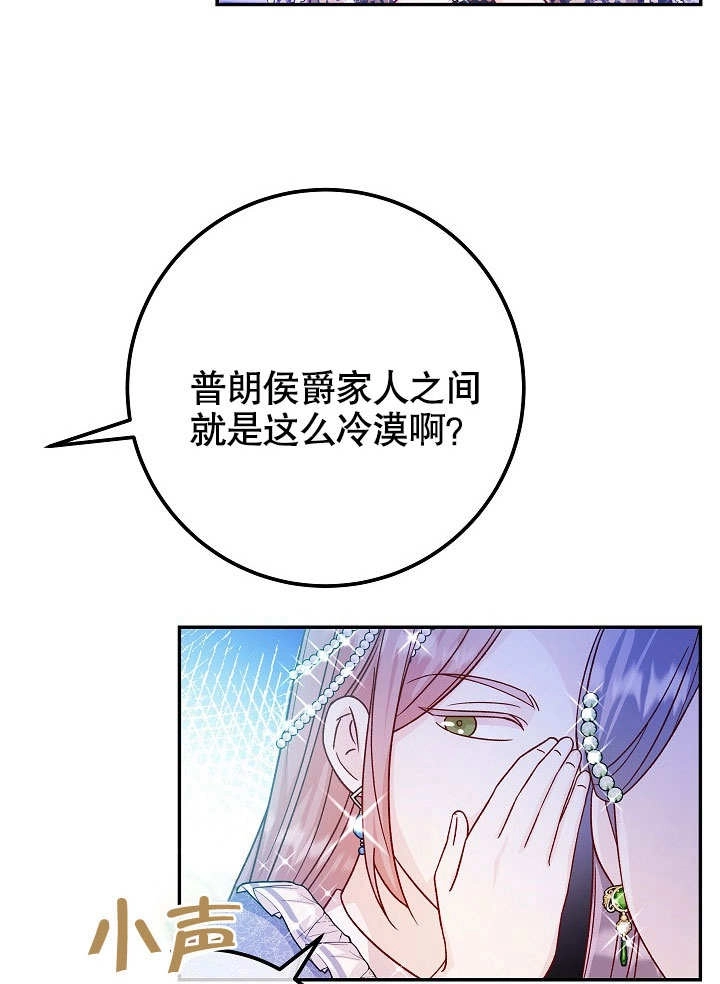 《海军上将的妖妻》第50话 第47页