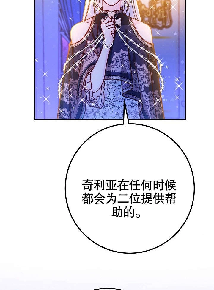 《海军上将的妖妻》第51话 第111页