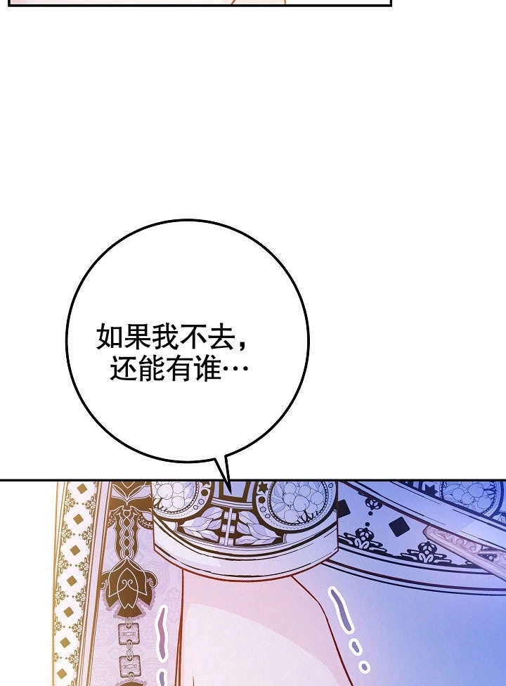 《海军上将的妖妻》第51话 第98页