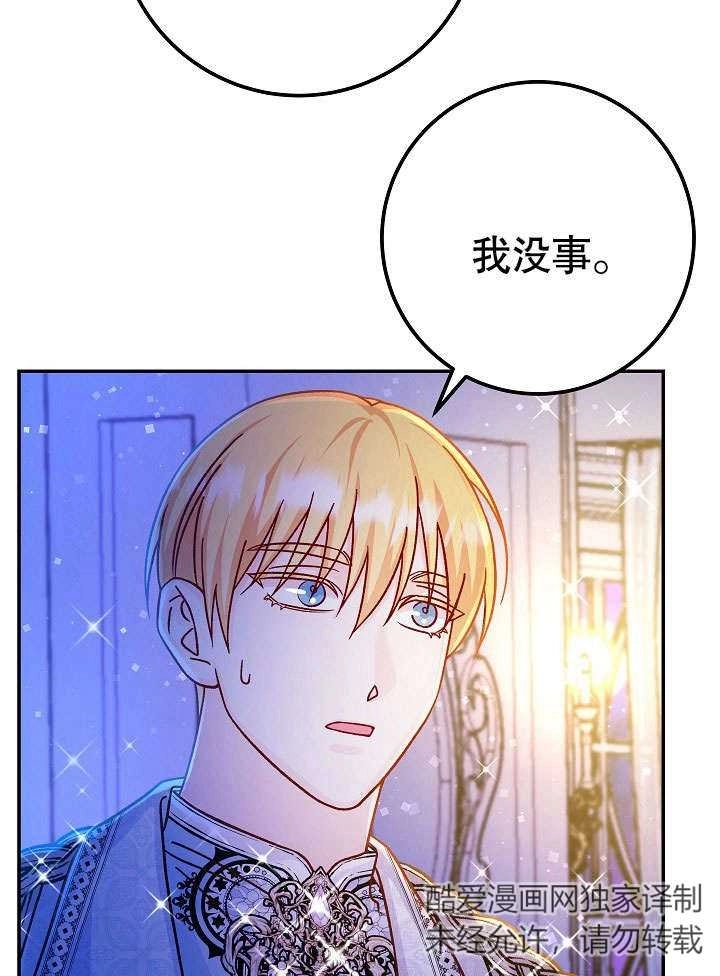 《海军上将的妖妻》第51话 第87页