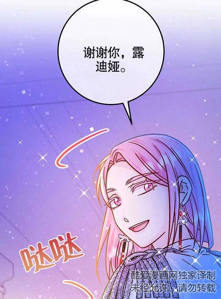 《海军上将的妖妻》第51话 第112页