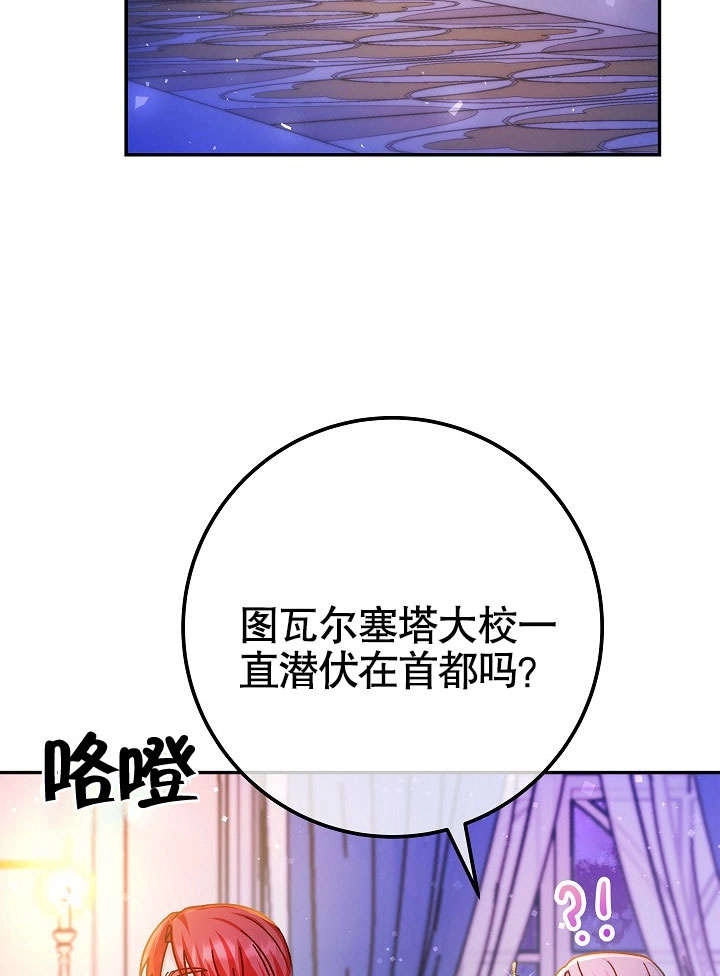 《海军上将的妖妻》第51话 第78页
