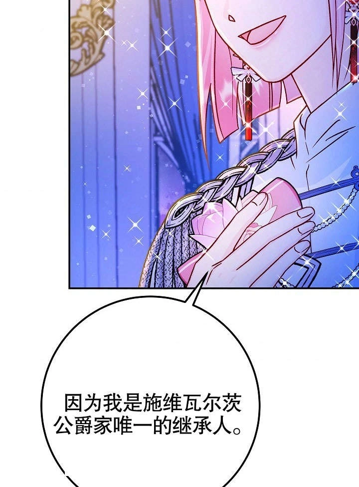 《海军上将的妖妻》第51话 第107页