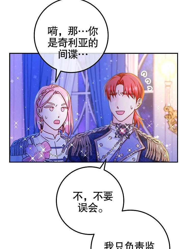 《海军上将的妖妻》第51话 第80页