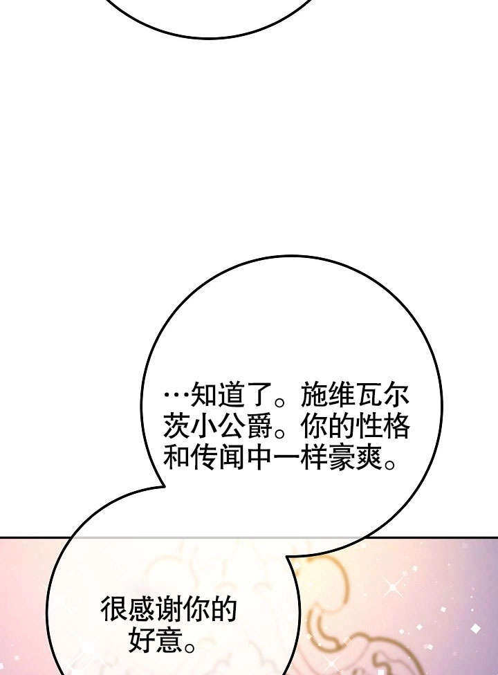 《海军上将的妖妻》第51话 第108页