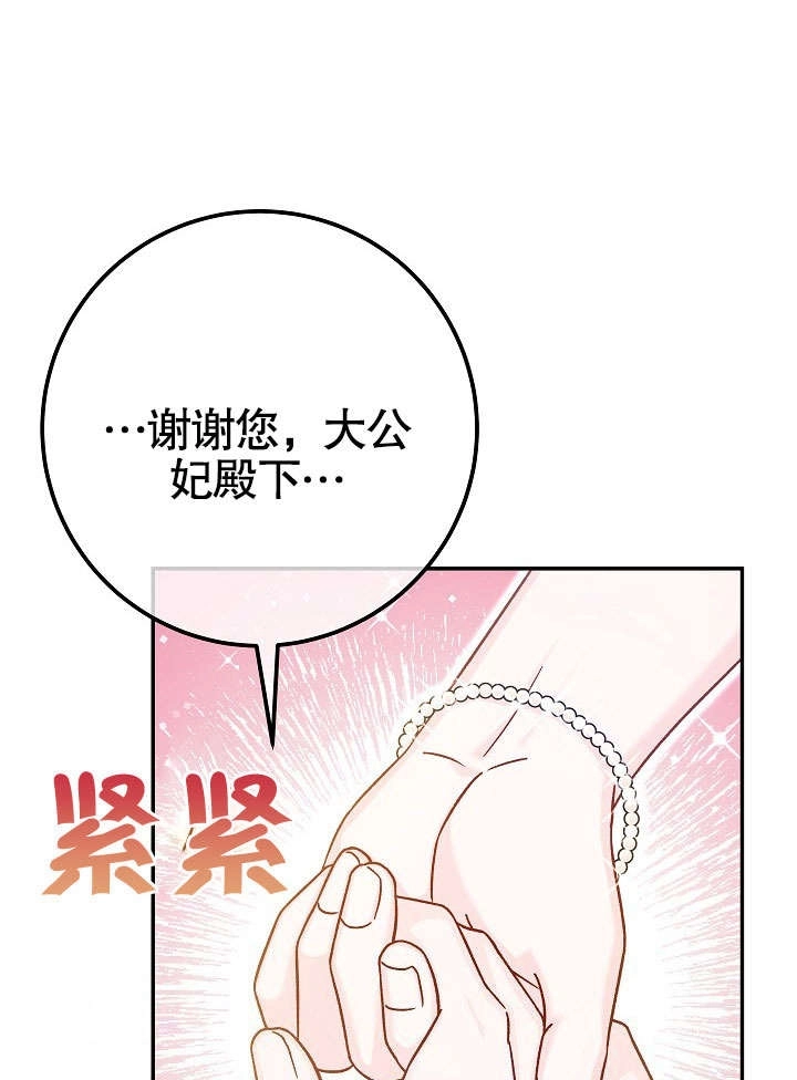 《海军上将的妖妻》第51话 第71页