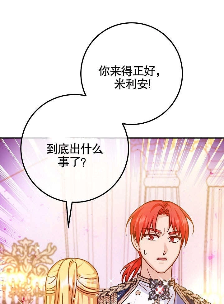 《海军上将的妖妻》第51话 第47页