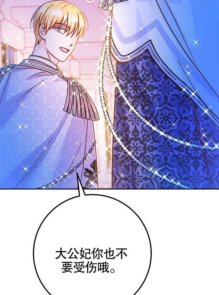 《海军上将的妖妻》第51话 第113页