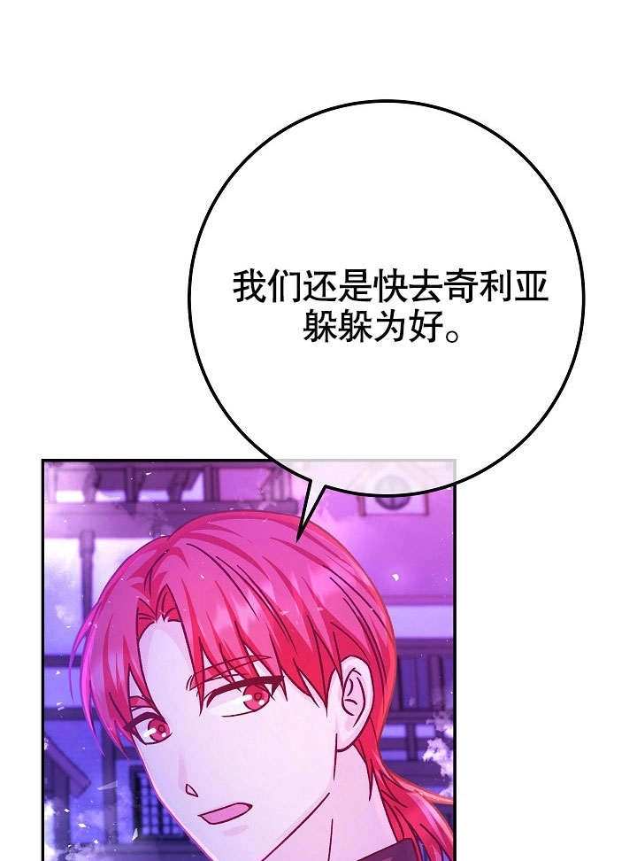 《海军上将的妖妻》第51话 第121页