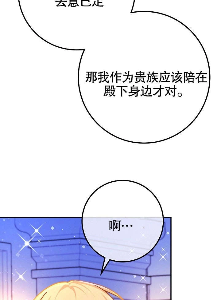 《海军上将的妖妻》第51话 第104页