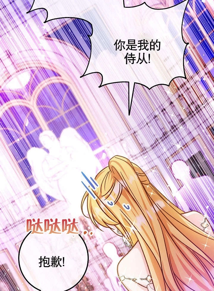 《海军上将的妖妻》第51话 第53页
