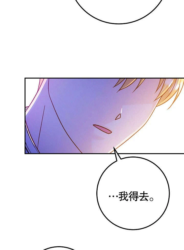 《海军上将的妖妻》第51话 第90页