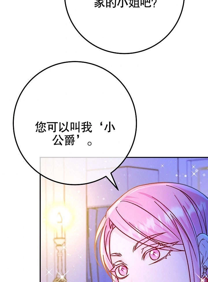 《海军上将的妖妻》第51话 第106页