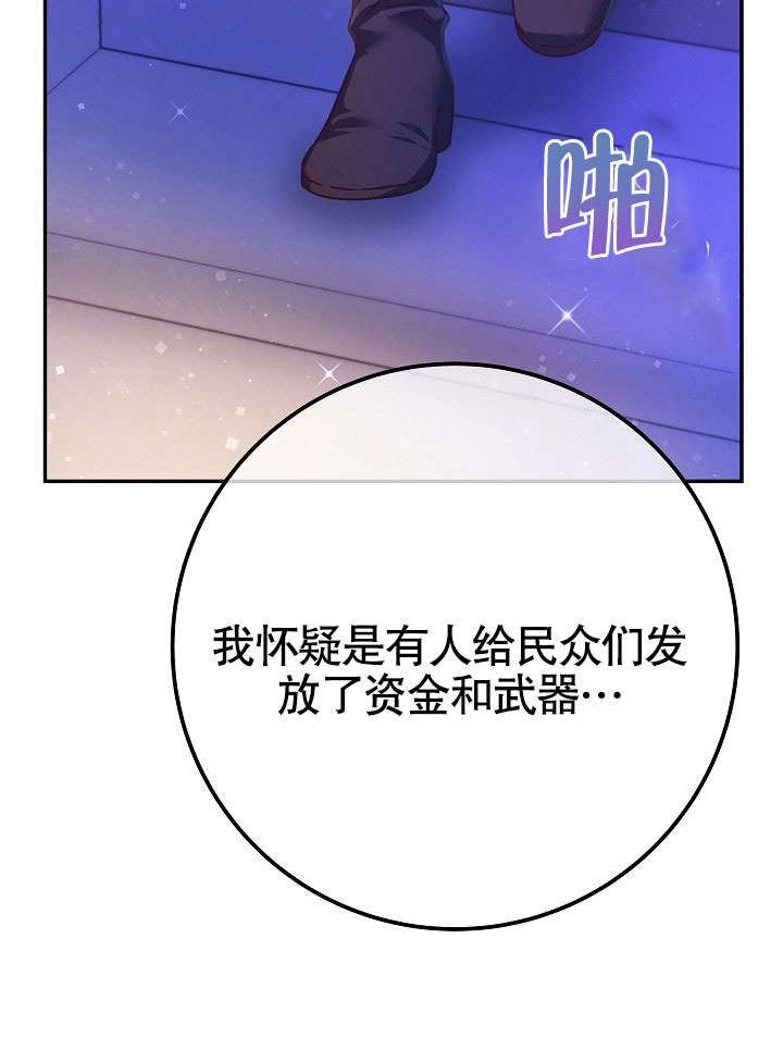 《海军上将的妖妻》第51话 第82页