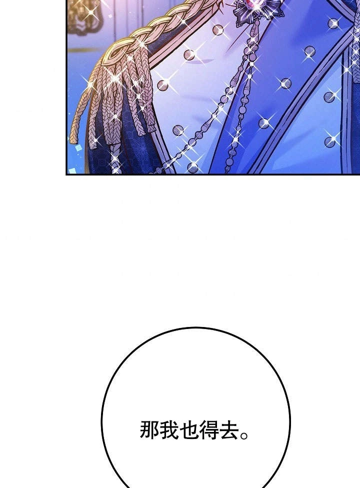 《海军上将的妖妻》第51话 第96页