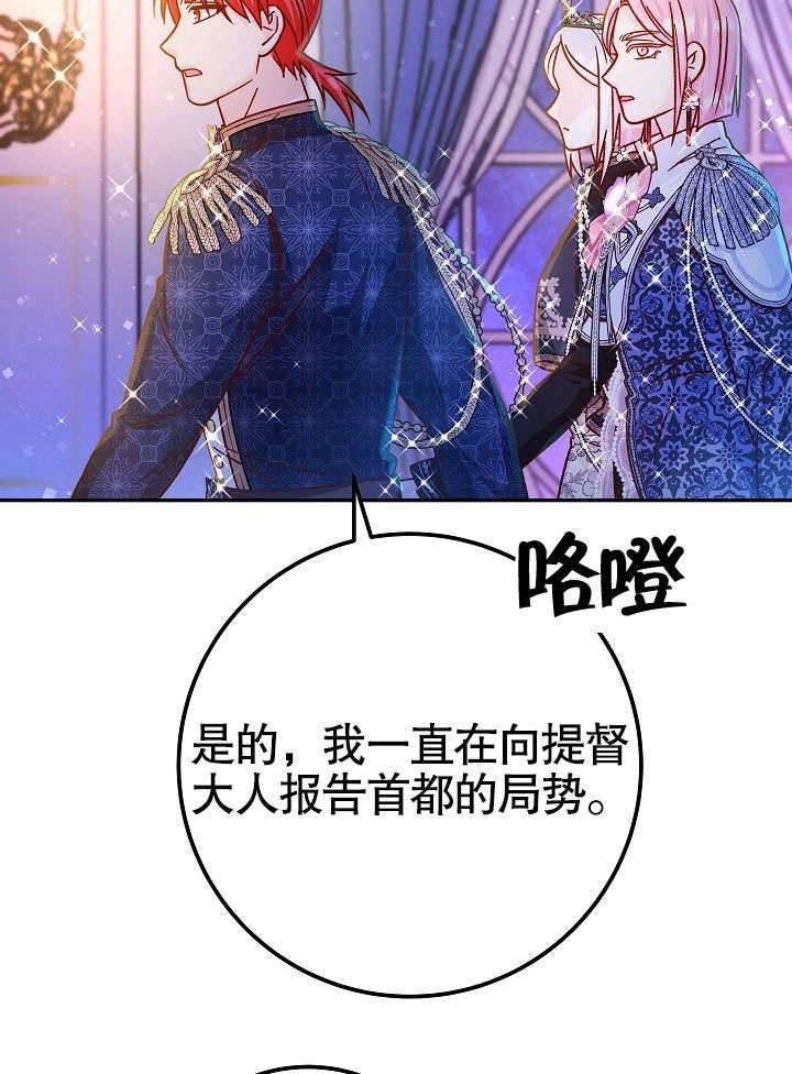 《海军上将的妖妻》第51话 第79页