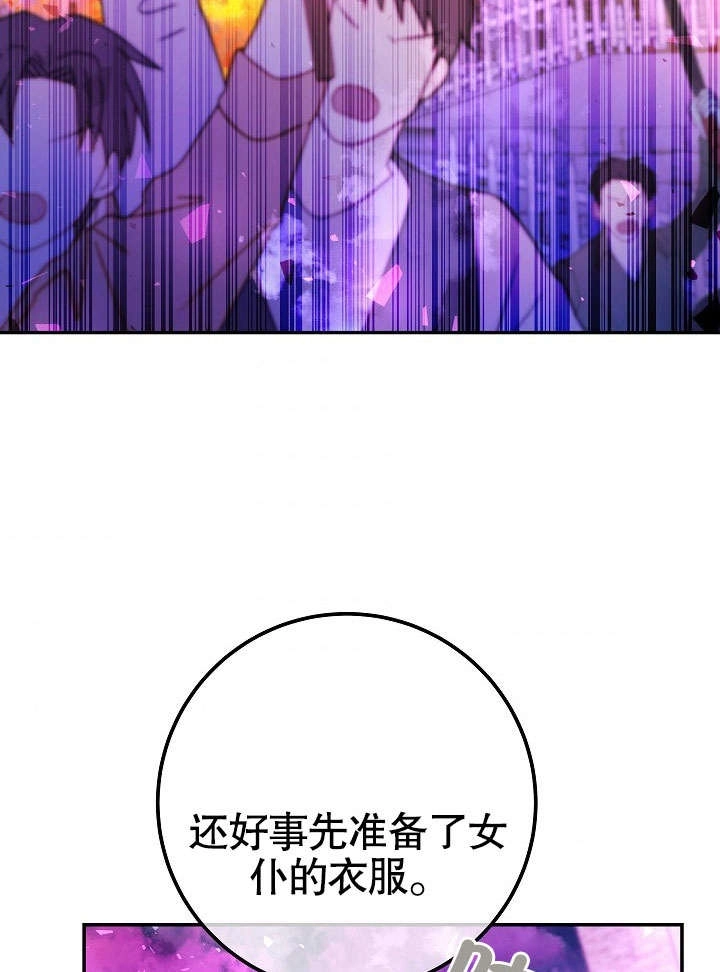 《海军上将的妖妻》第51话 第117页