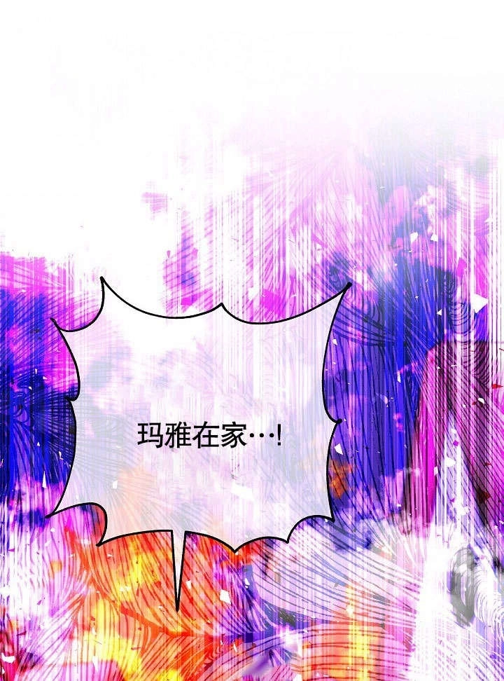 《海军上将的妖妻》第51话 第129页