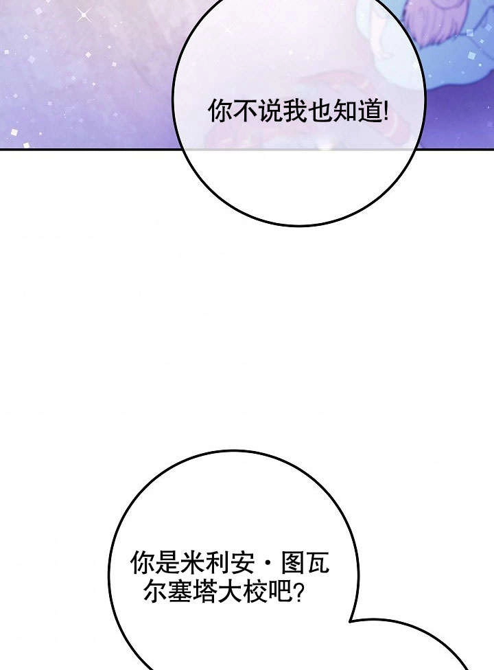 《海军上将的妖妻》第51话 第61页
