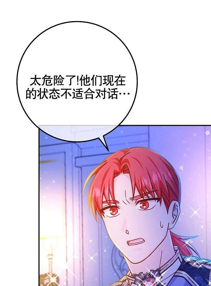 《海军上将的妖妻》第51话 第95页