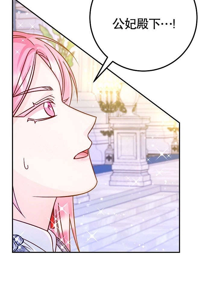 《海军上将的妖妻》第51话 第70页