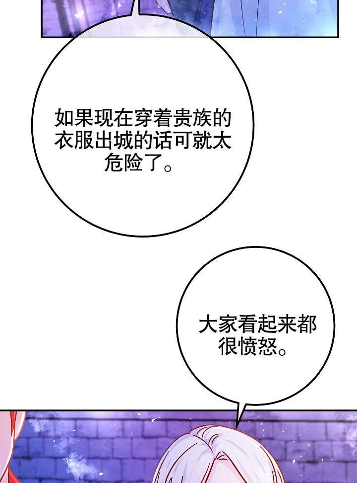 《海军上将的妖妻》第51话 第119页
