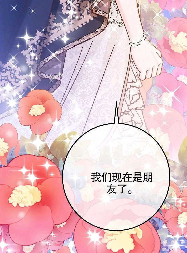 《海军上将的妖妻》第51话 第75页