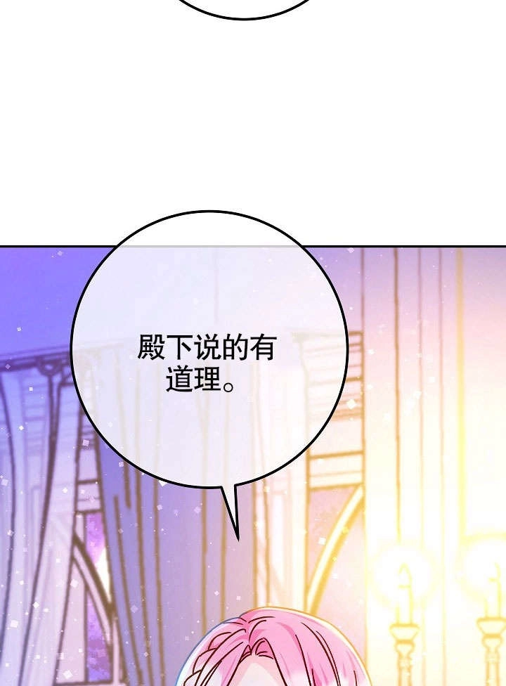 《海军上将的妖妻》第51话 第102页