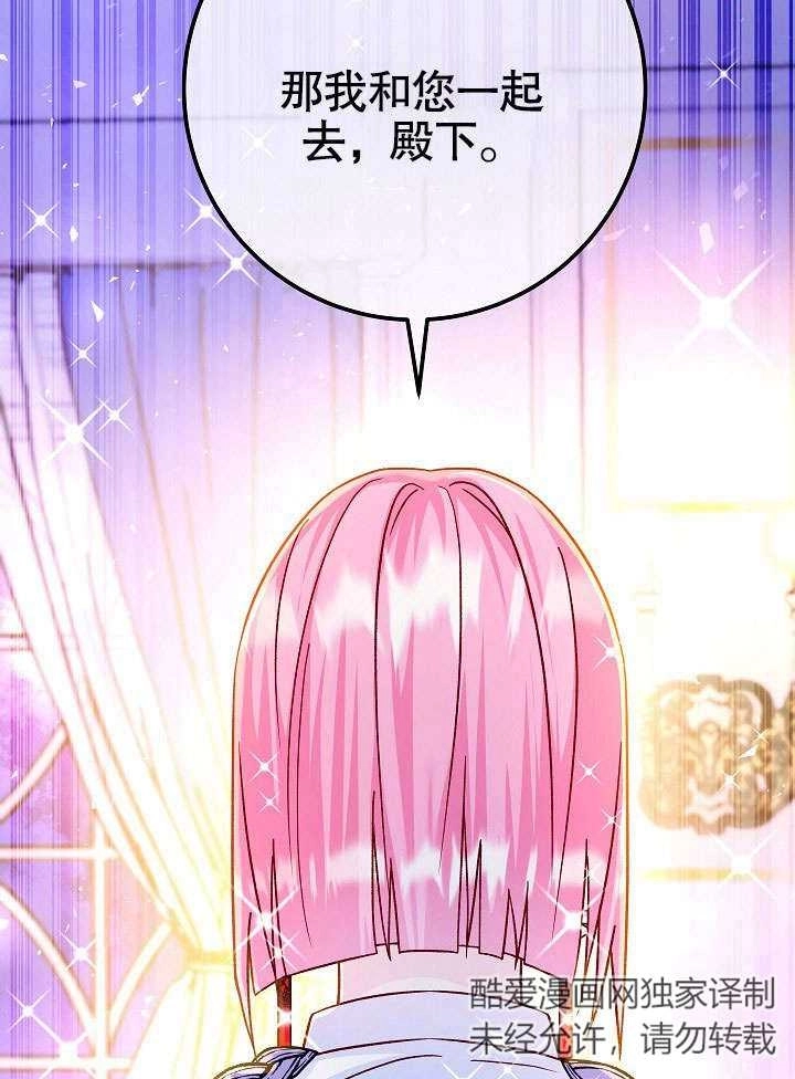 《海军上将的妖妻》第51话 第100页