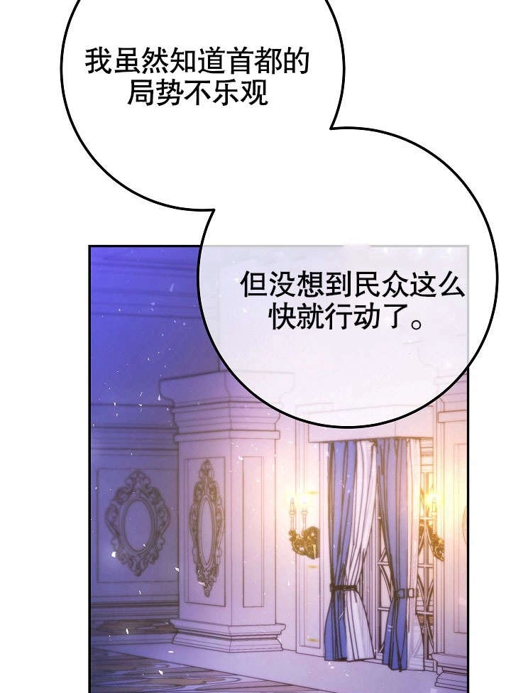 《海军上将的妖妻》第51话 第77页