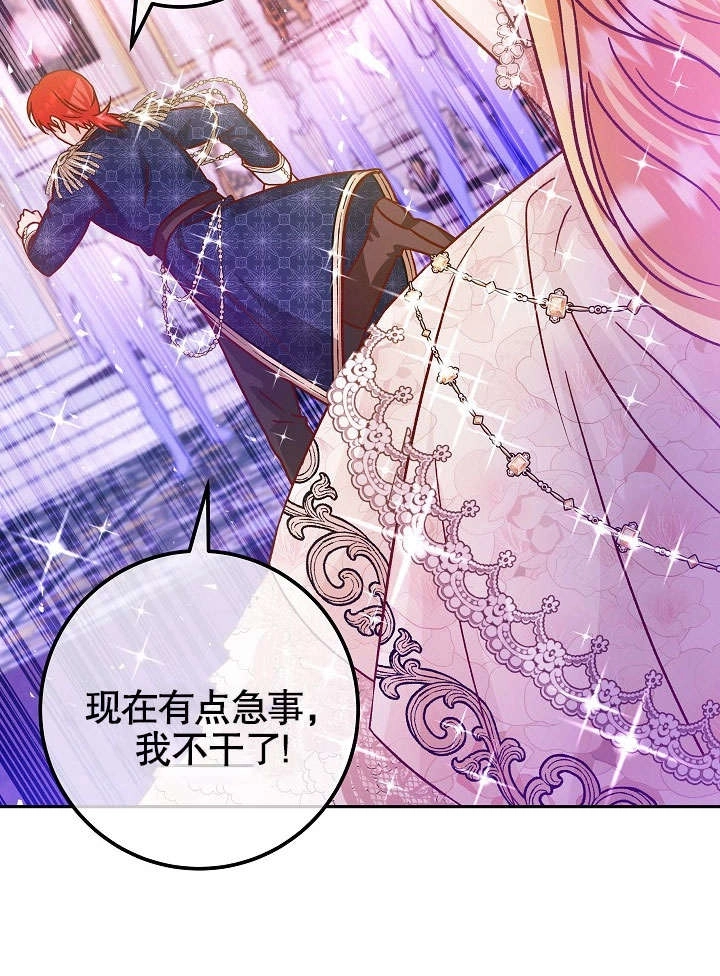 《海军上将的妖妻》第51话 第54页