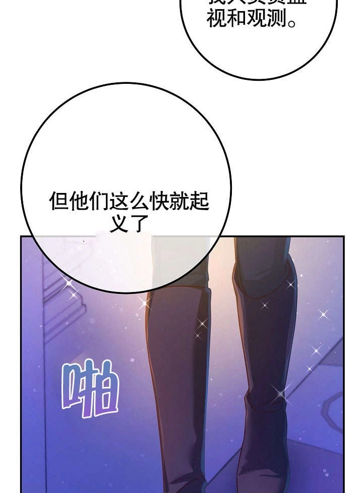《海军上将的妖妻》第51话 第81页