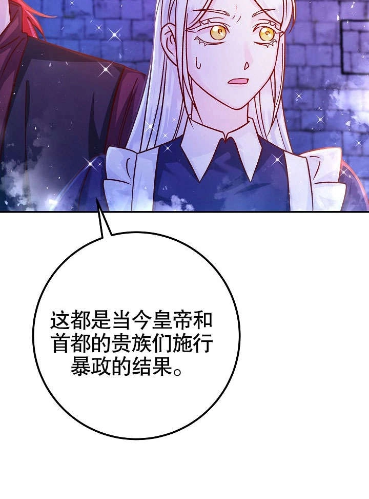 《海军上将的妖妻》第51话 第120页