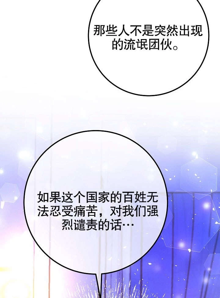 《海军上将的妖妻》第51话 第92页
