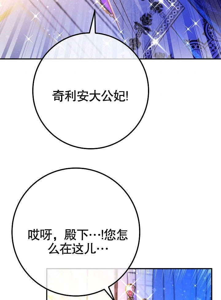 《海军上将的妖妻》第51话 第85页