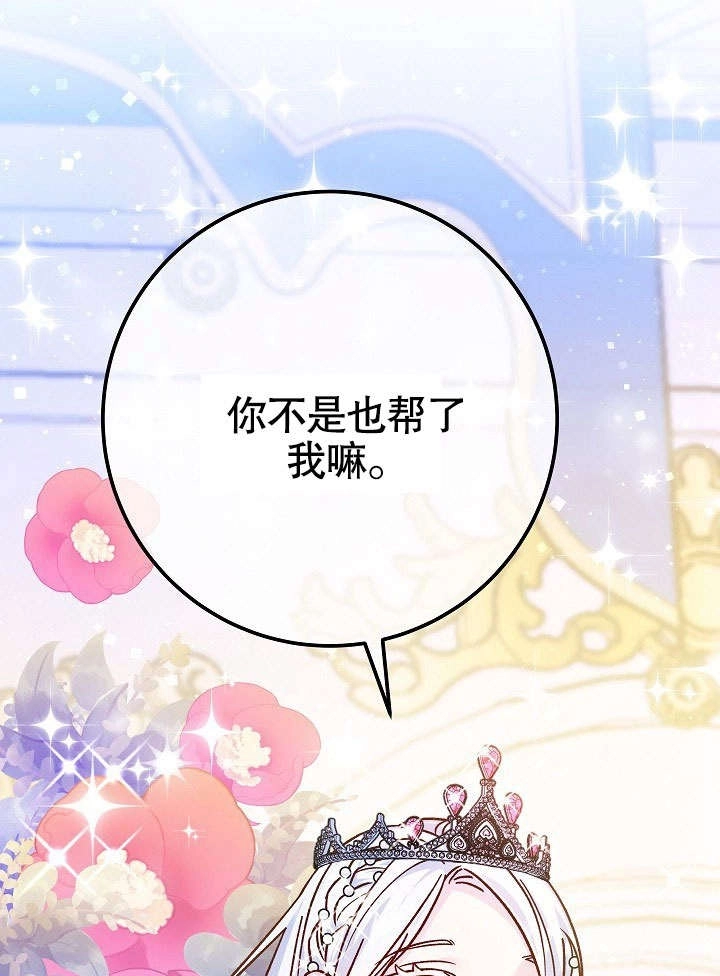 《海军上将的妖妻》第51话 第73页