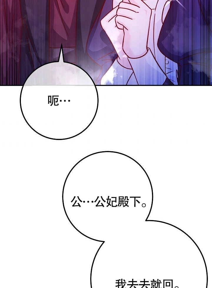 《海军上将的妖妻》第52话 第42页