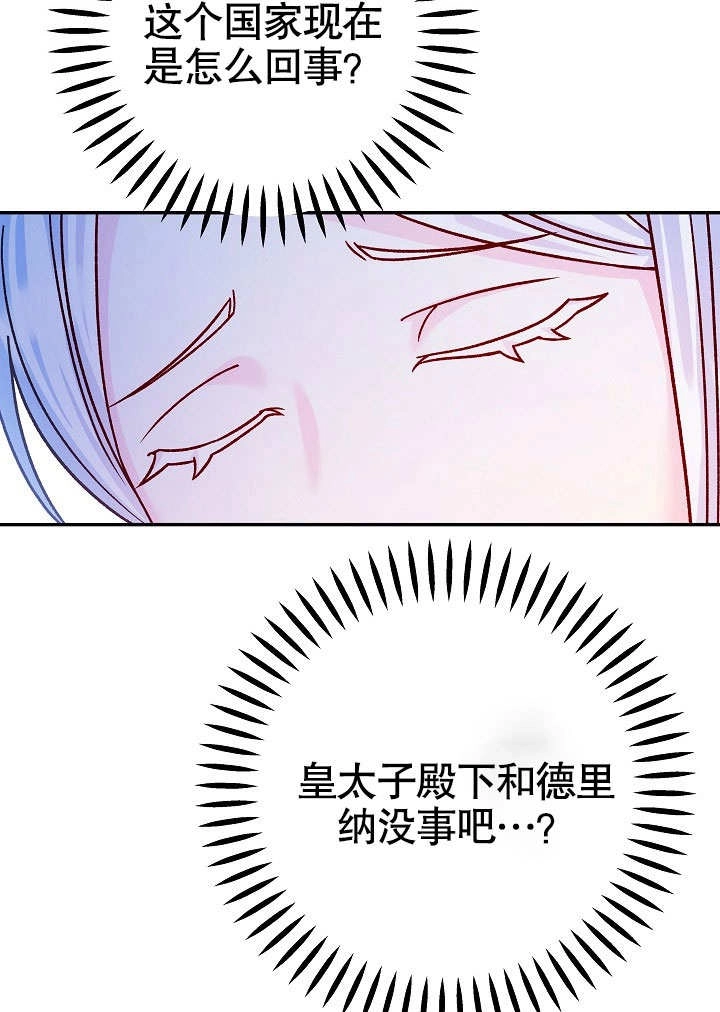 《海军上将的妖妻》第52话 第80页