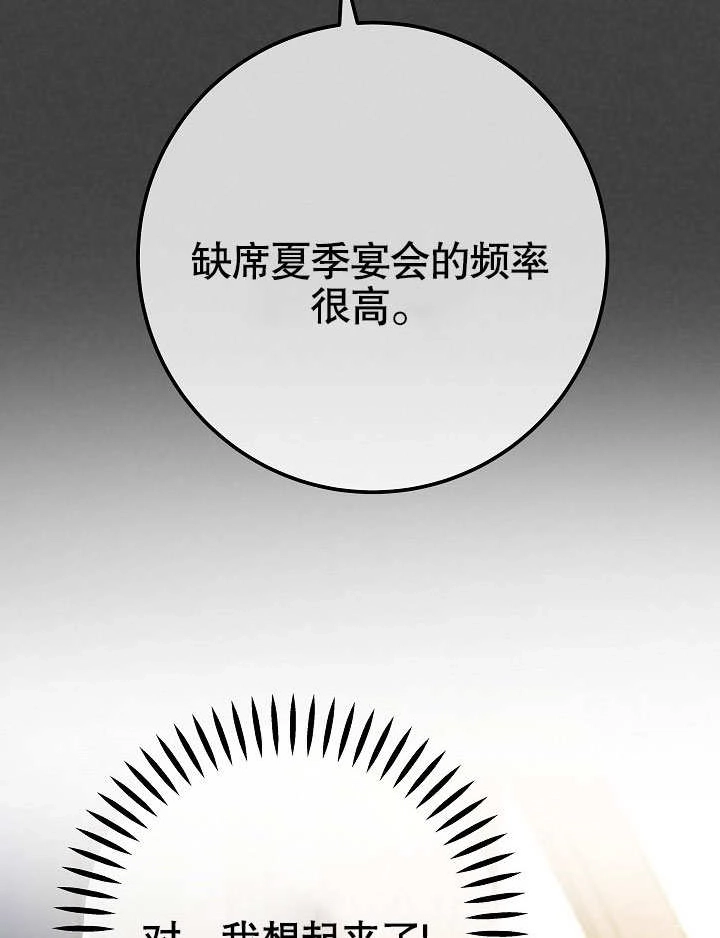 《海军上将的妖妻》第52话 第117页