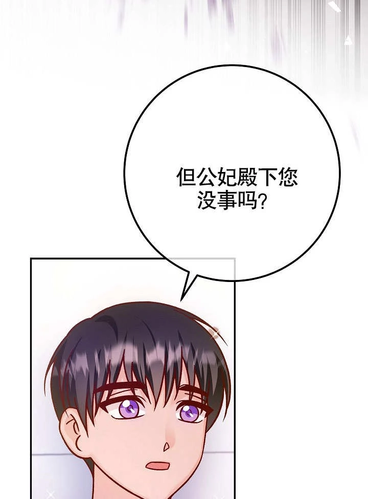 《海军上将的妖妻》第52话 第72页