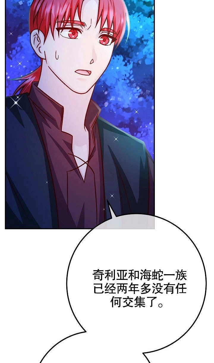 《海军上将的妖妻》第52话 第121页