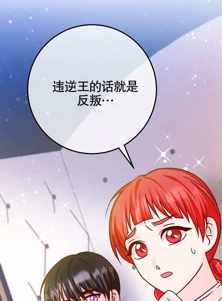 《海军上将的妖妻》第52话 第68页