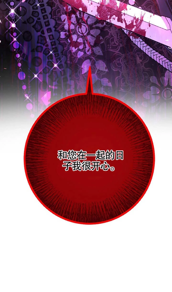 《海军上将的妖妻》第52话 第143页