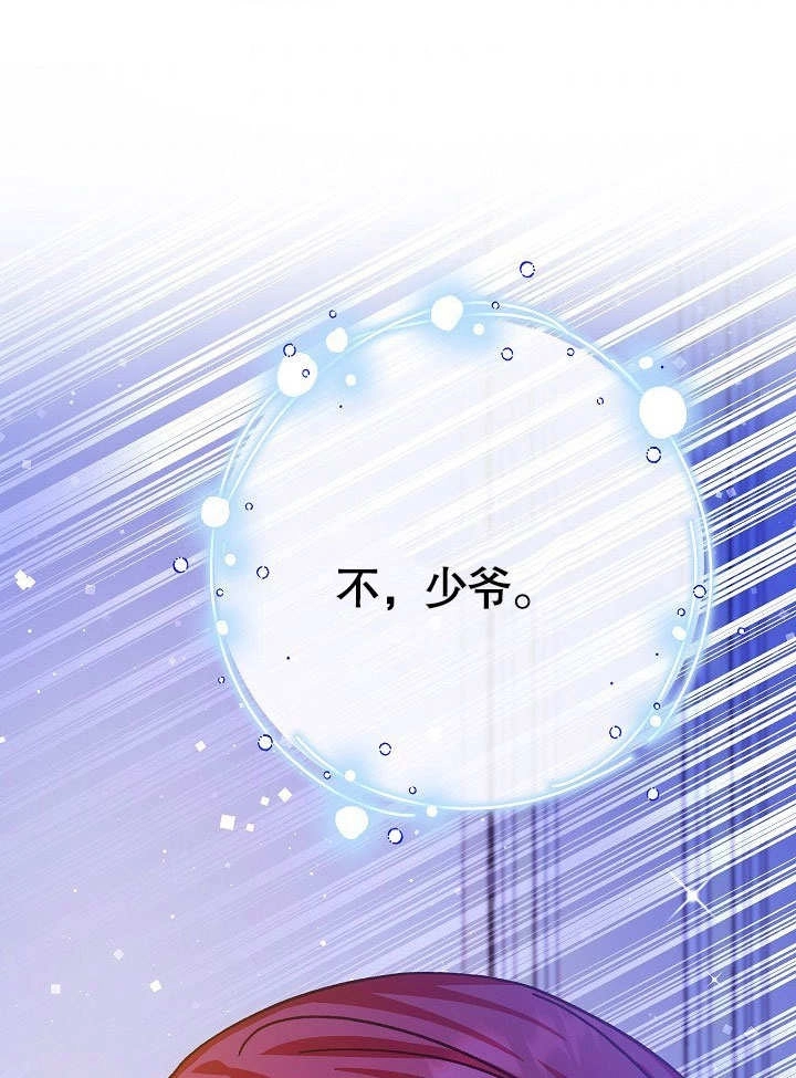 《海军上将的妖妻》第52话 第32页