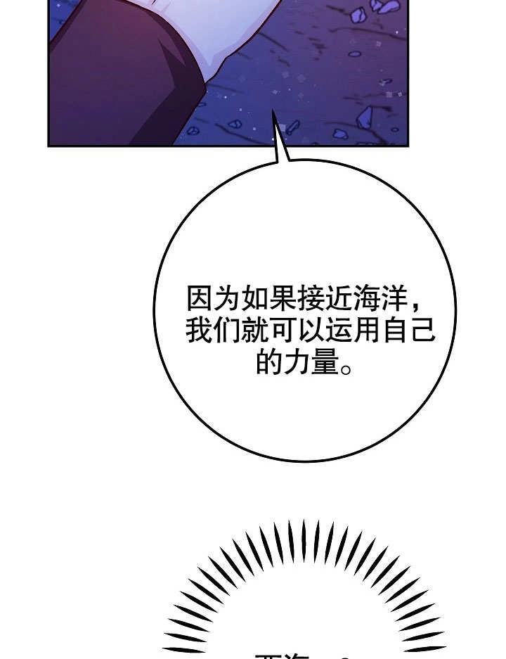 《海军上将的妖妻》第52话 第112页